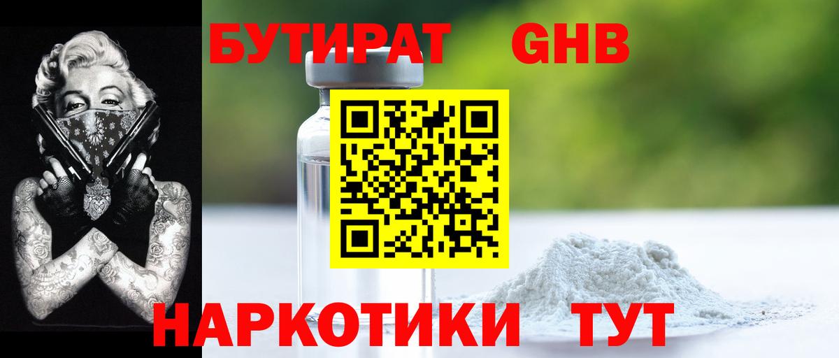 БУТИРАТ бутик Чистополь