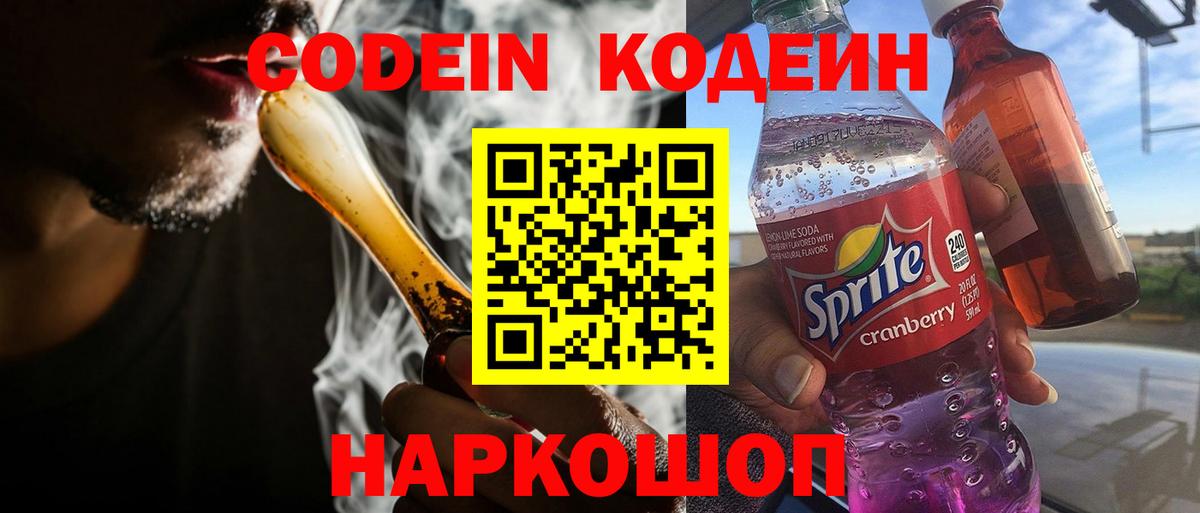 Кодеин напиток Lean (лин)  Кодеиновый сироп Lean напиток Lean (лин)  Вход с VPN  Чистополь 