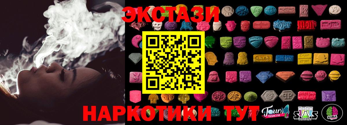ЭКСТАЗИ  ЭКСТАЗИ таблы  магазин продажи   Ecstasy 250 мг  Чистополь  гидра ТОР  Вход с VPN 